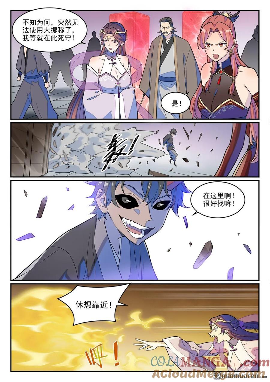 百炼成神 第1272回 抢夺罗征 第3页