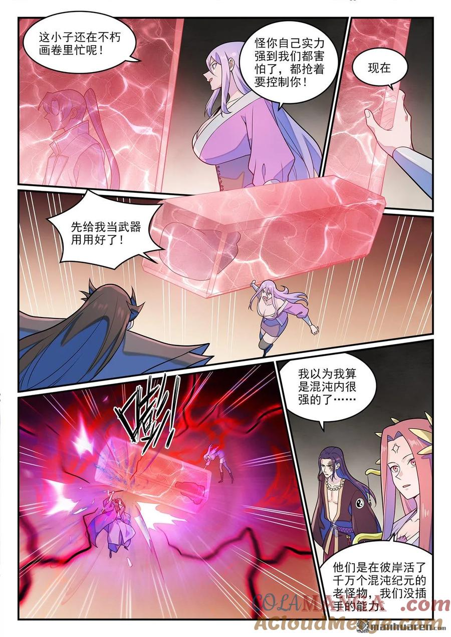 百炼成神 第1272回 抢夺罗征 第15页