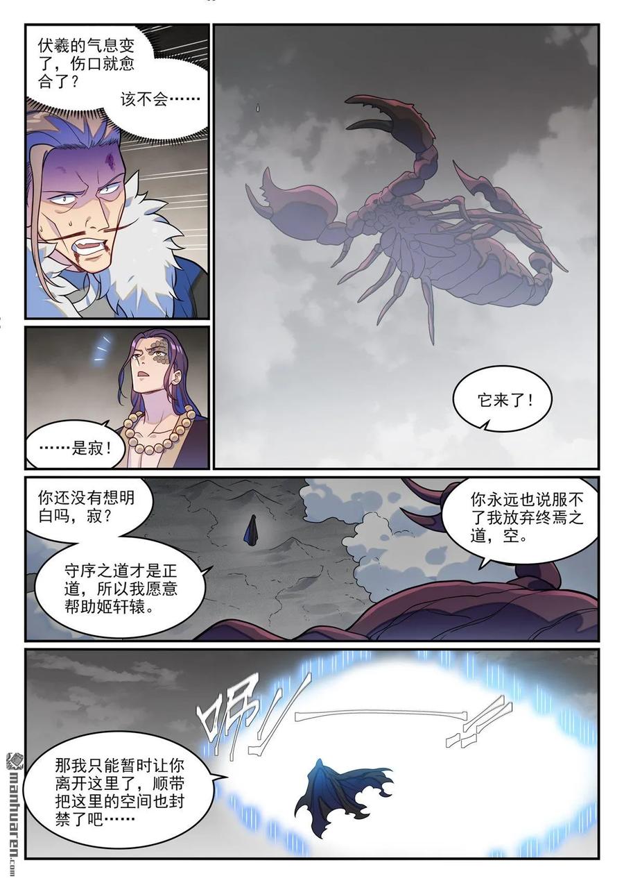 百炼成神 第1272回 抢夺罗征 第2页