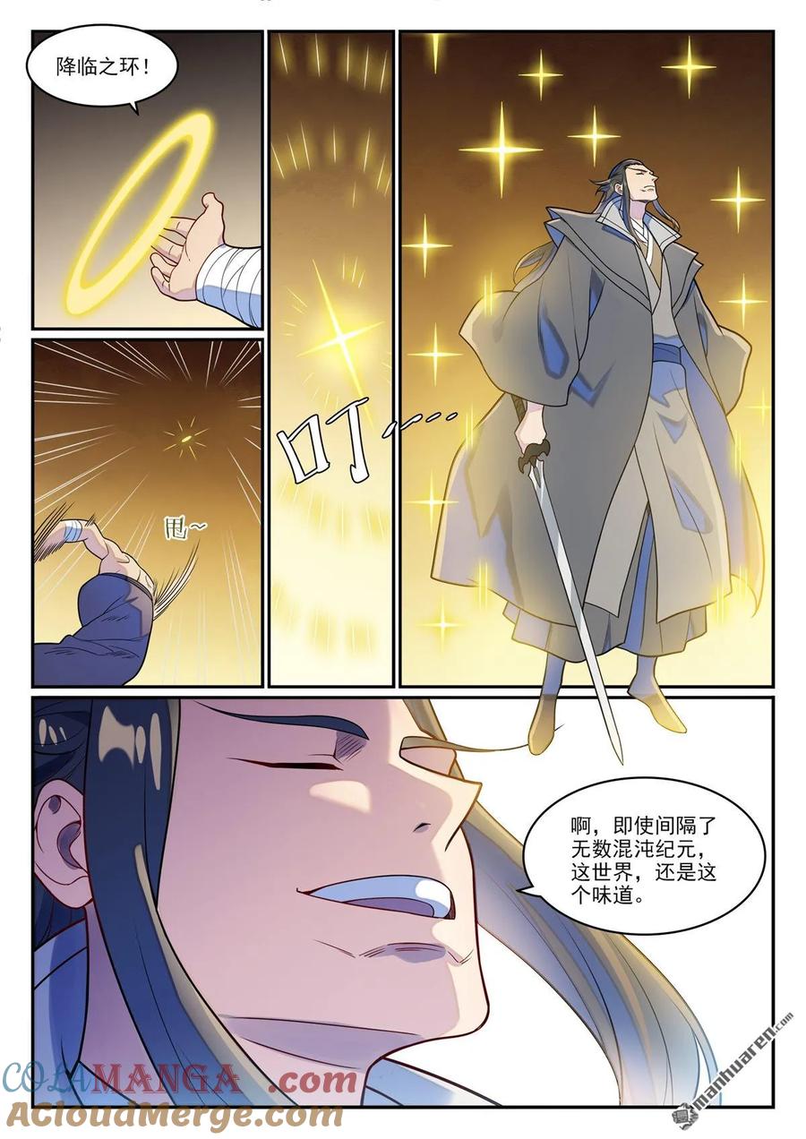 百炼成神 第1272回 抢夺罗征 第13页