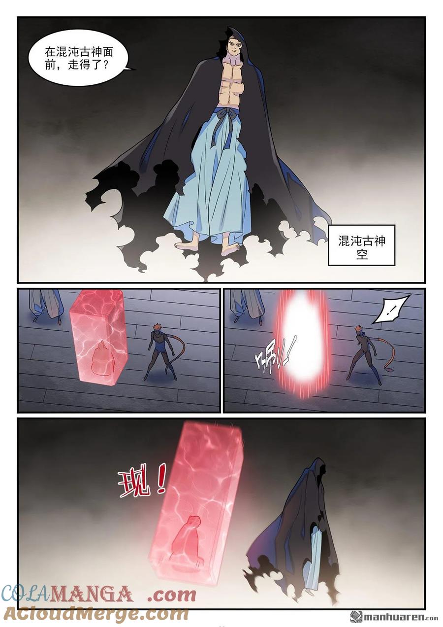百炼成神 第1272回 抢夺罗征 第11页