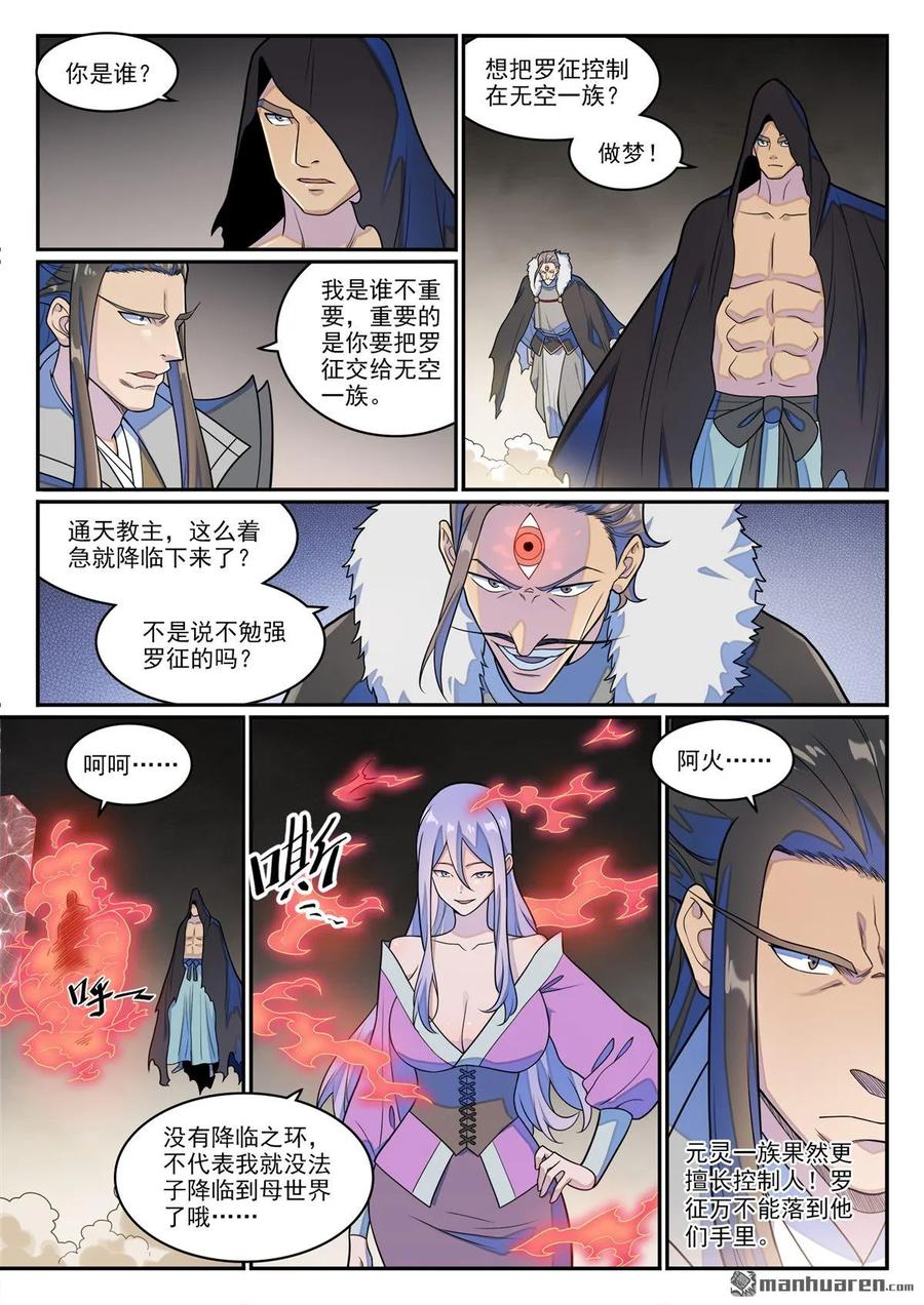 百炼成神 第1272回 抢夺罗征 第14页