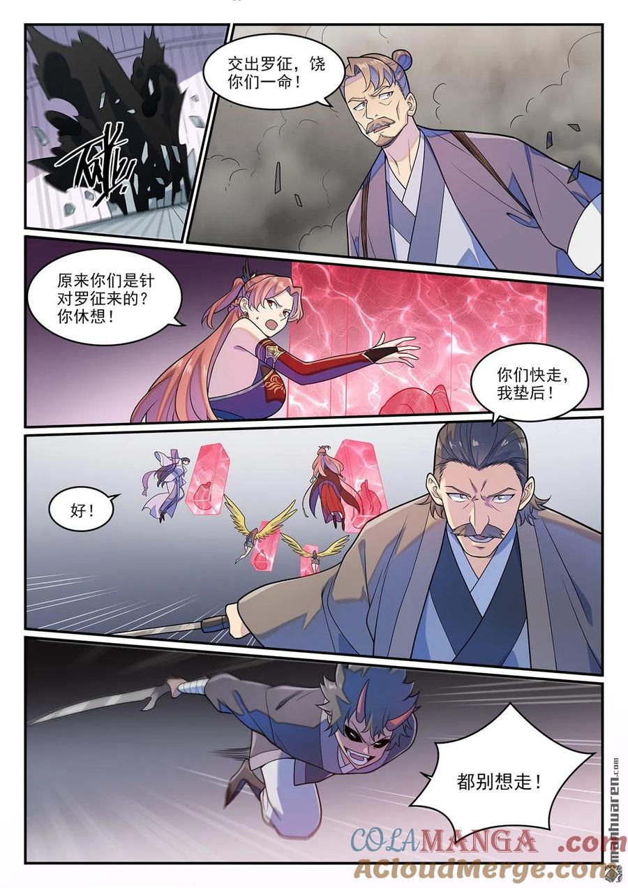 百炼成神 第1272回 抢夺罗征 第5页