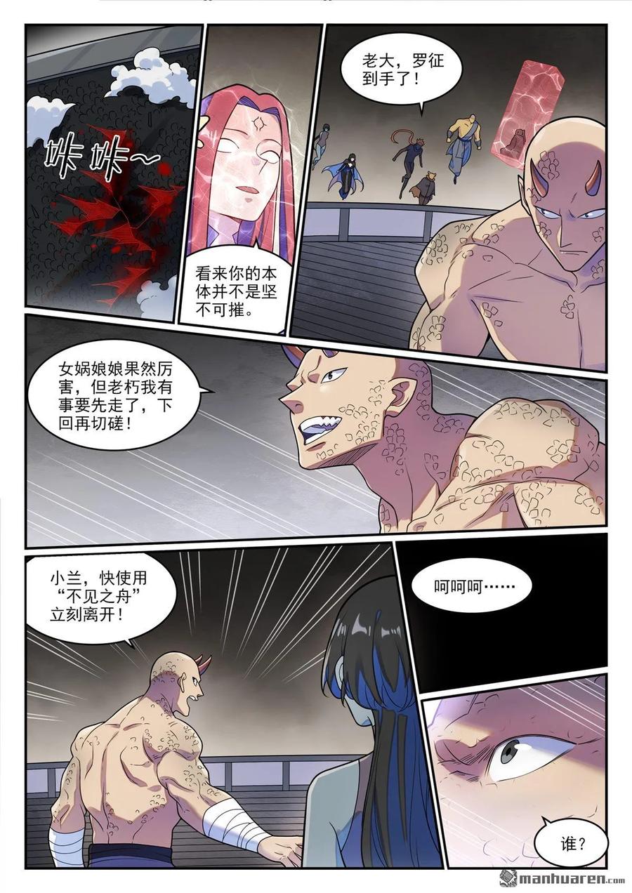 百炼成神 第1272回 抢夺罗征 第10页