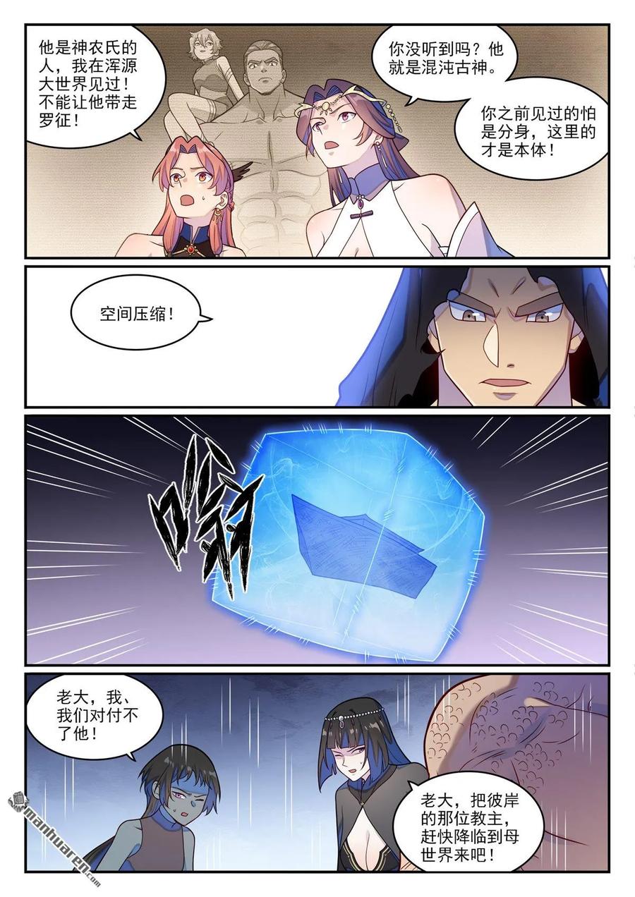 百炼成神 第1272回 抢夺罗征 第12页