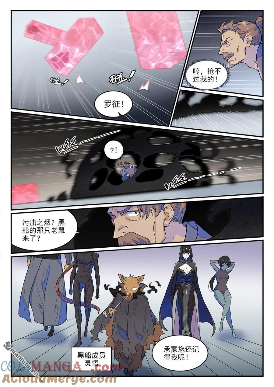 百炼成神 第1272回 抢夺罗征 第7页