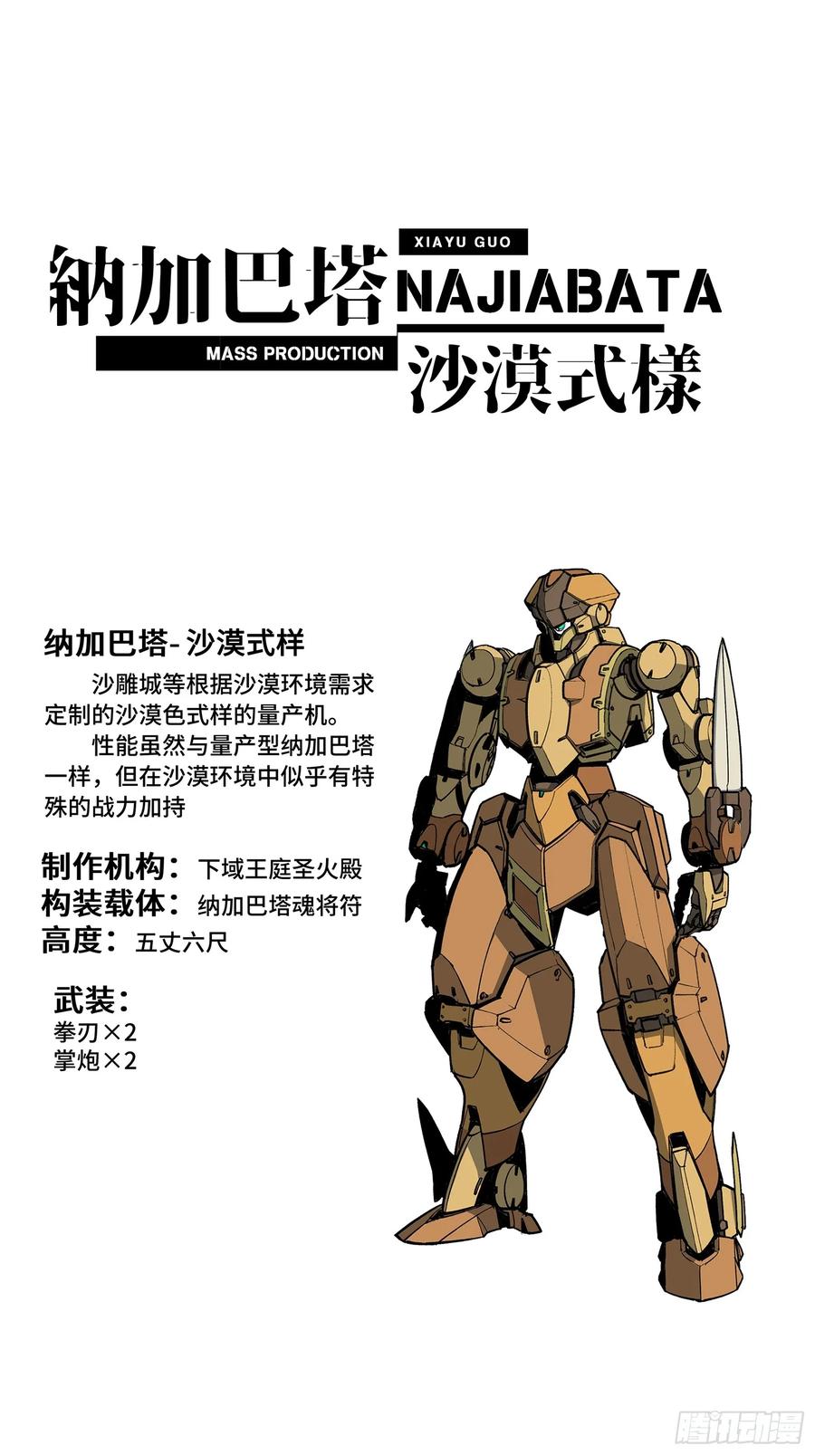 星甲魂将传 120 龙海秘境 开 第57页