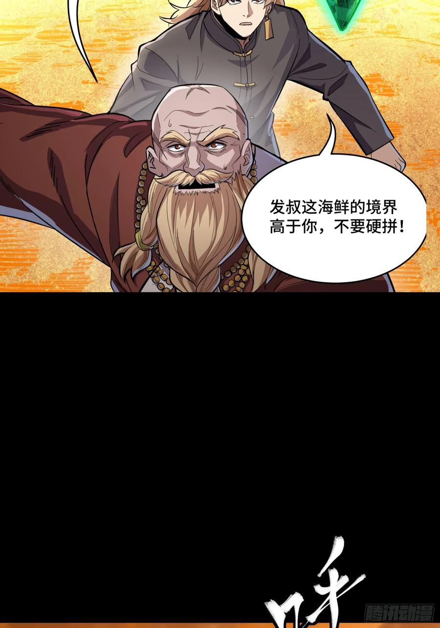 星甲魂将传 120 龙海秘境 开 第35页