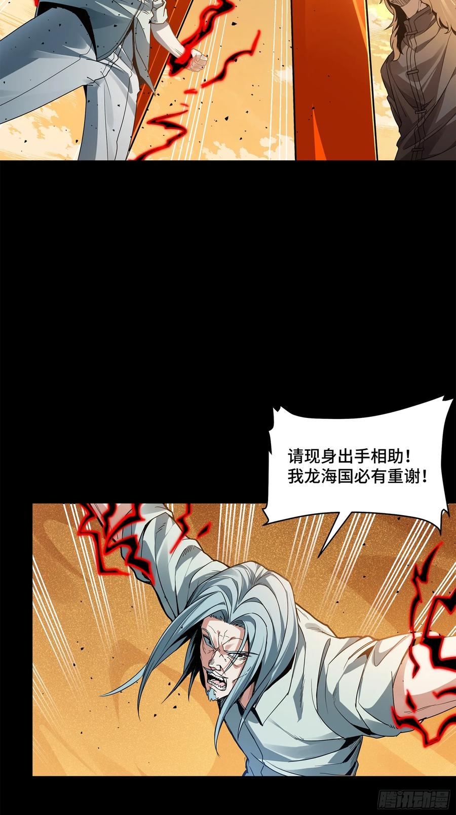 星甲魂将传 120 龙海秘境 开 第12页