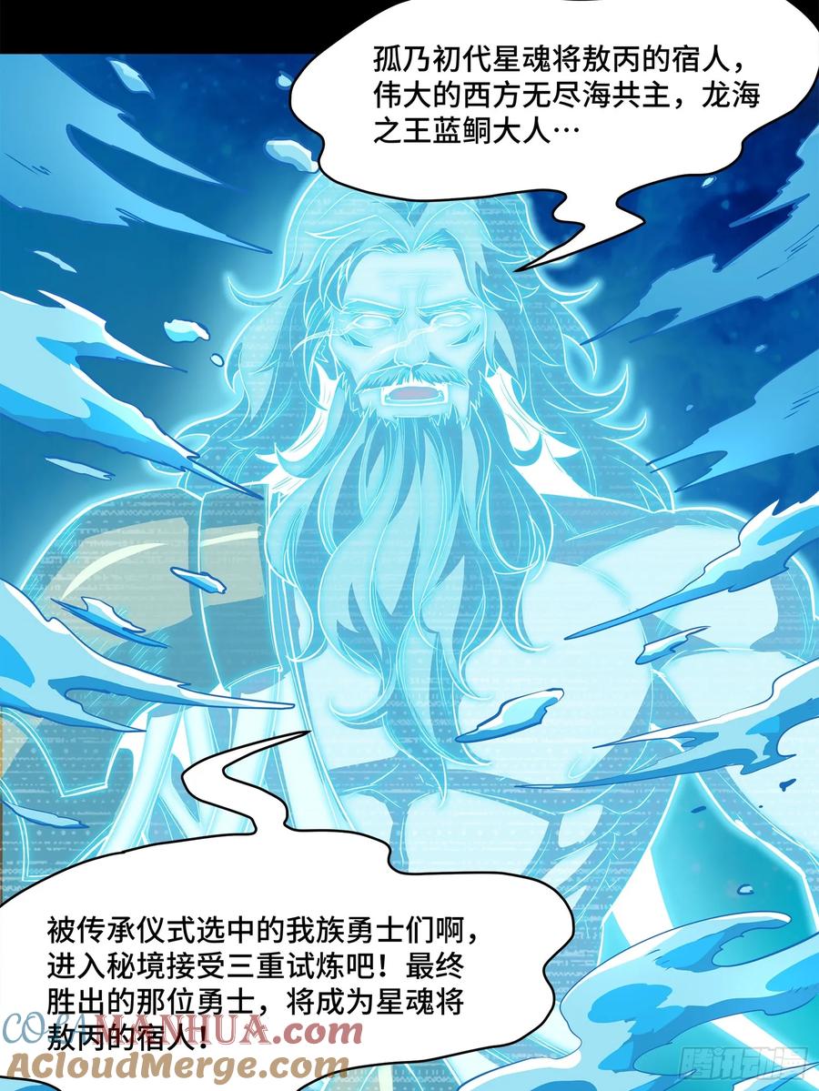 星甲魂将传 120 龙海秘境 开 第49页