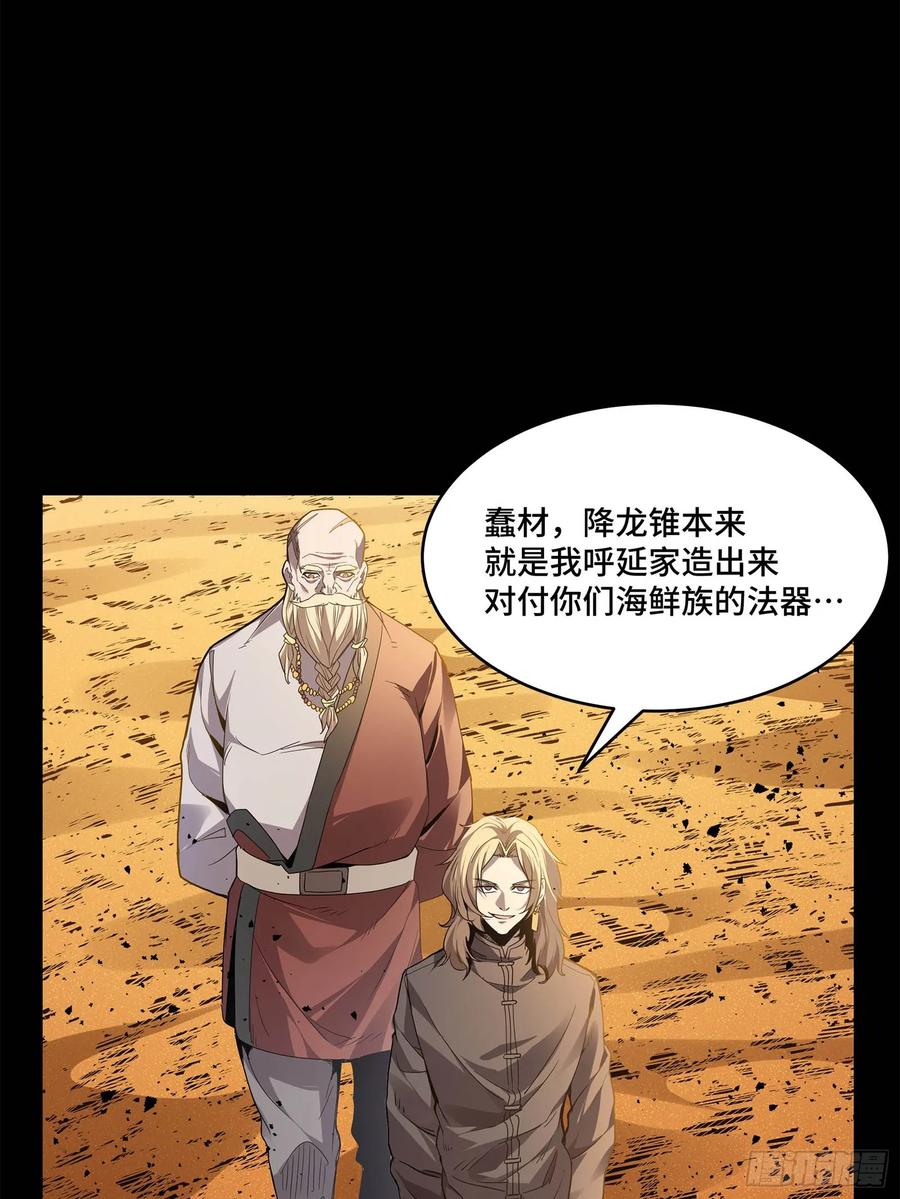 星甲魂将传 120 龙海秘境 开 第6页