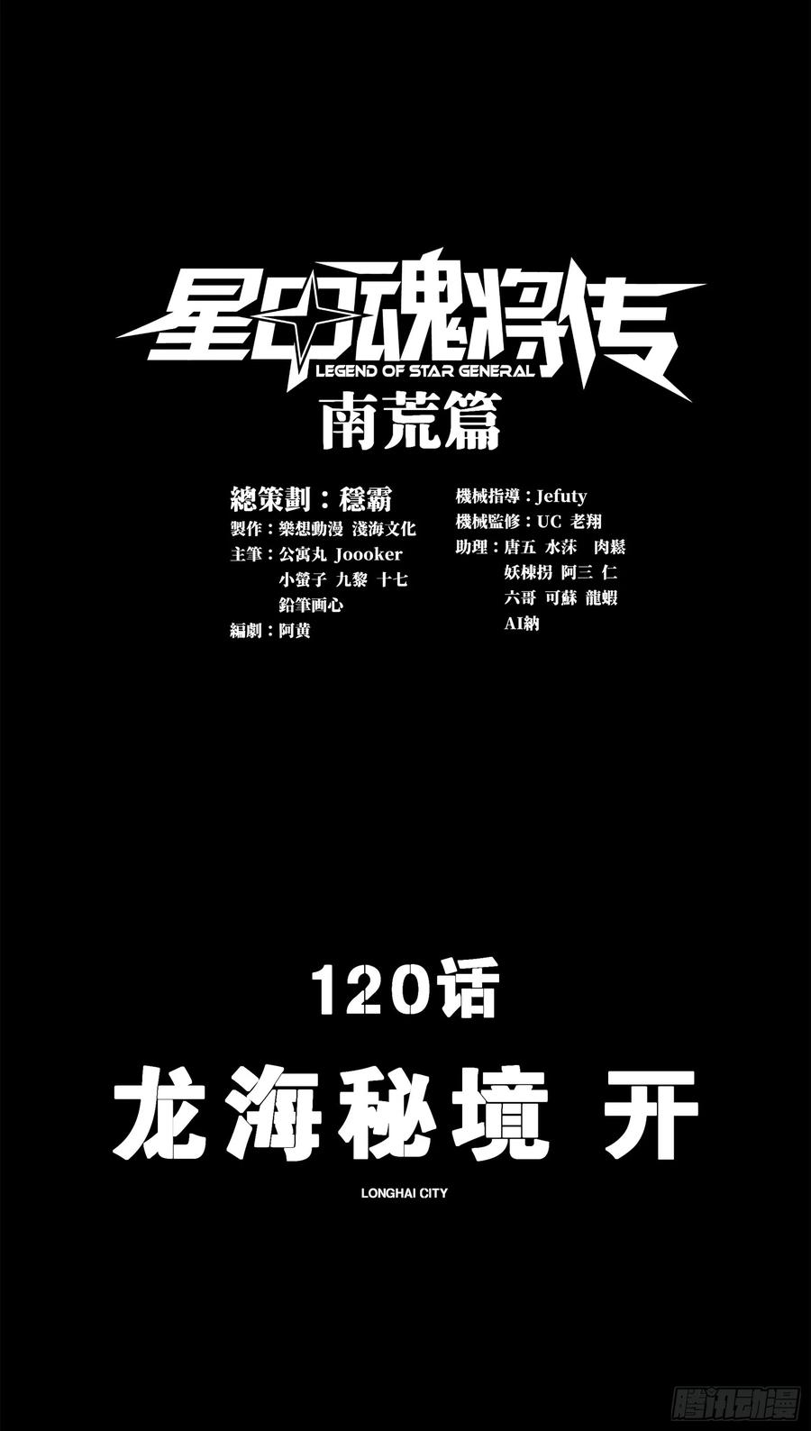 星甲魂将传 120 龙海秘境 开 第2页
