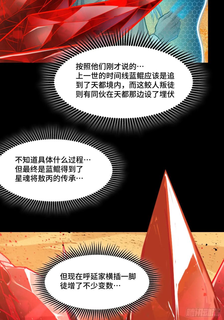 星甲魂将传 120 龙海秘境 开 第33页