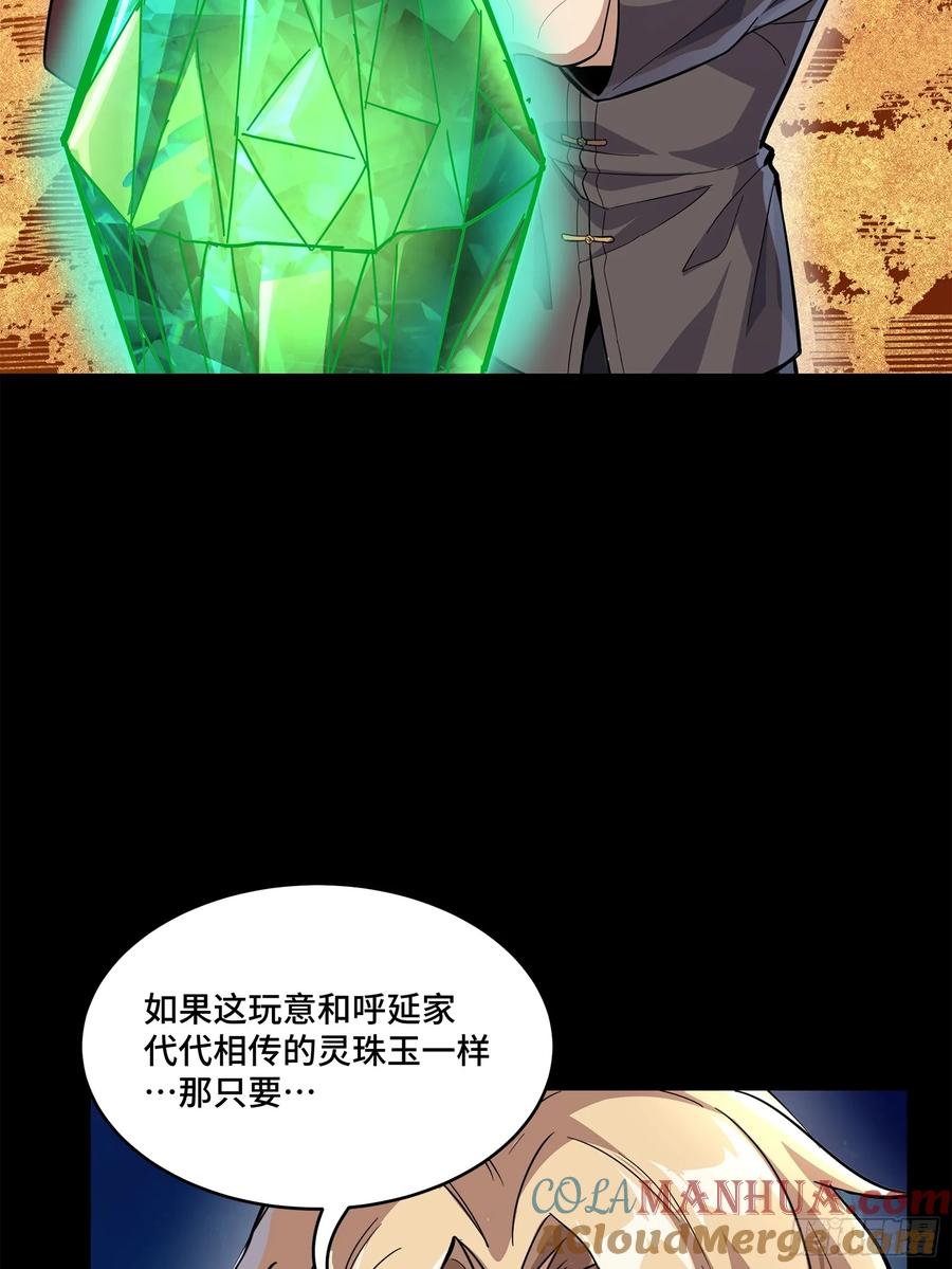星甲魂将传 120 龙海秘境 开 第25页