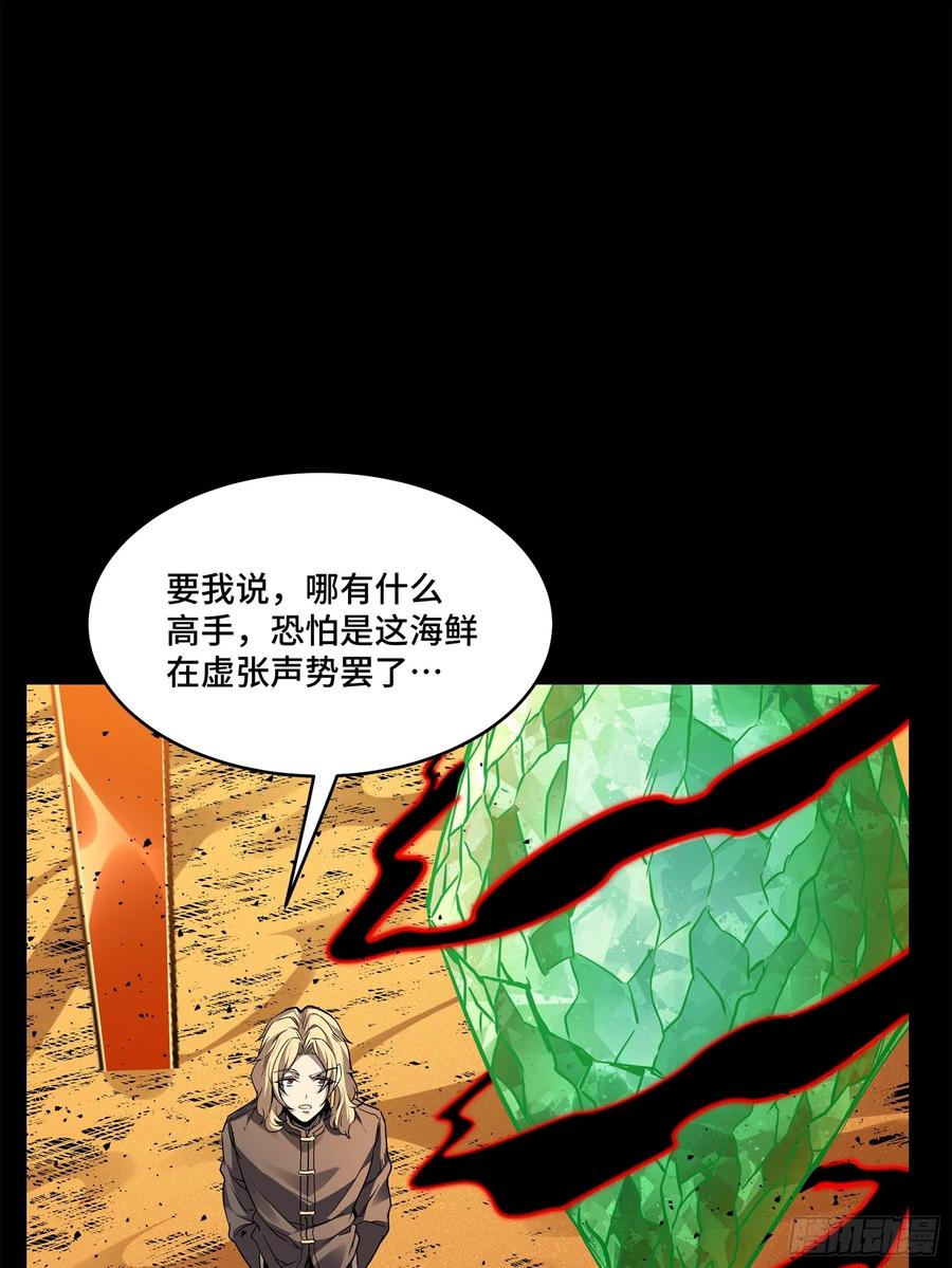 星甲魂将传 120 龙海秘境 开 第20页