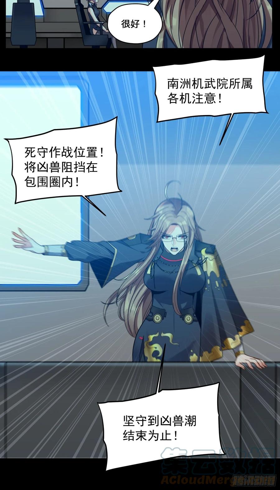 星甲魂将传 010话 属于主角的机缘 第2页