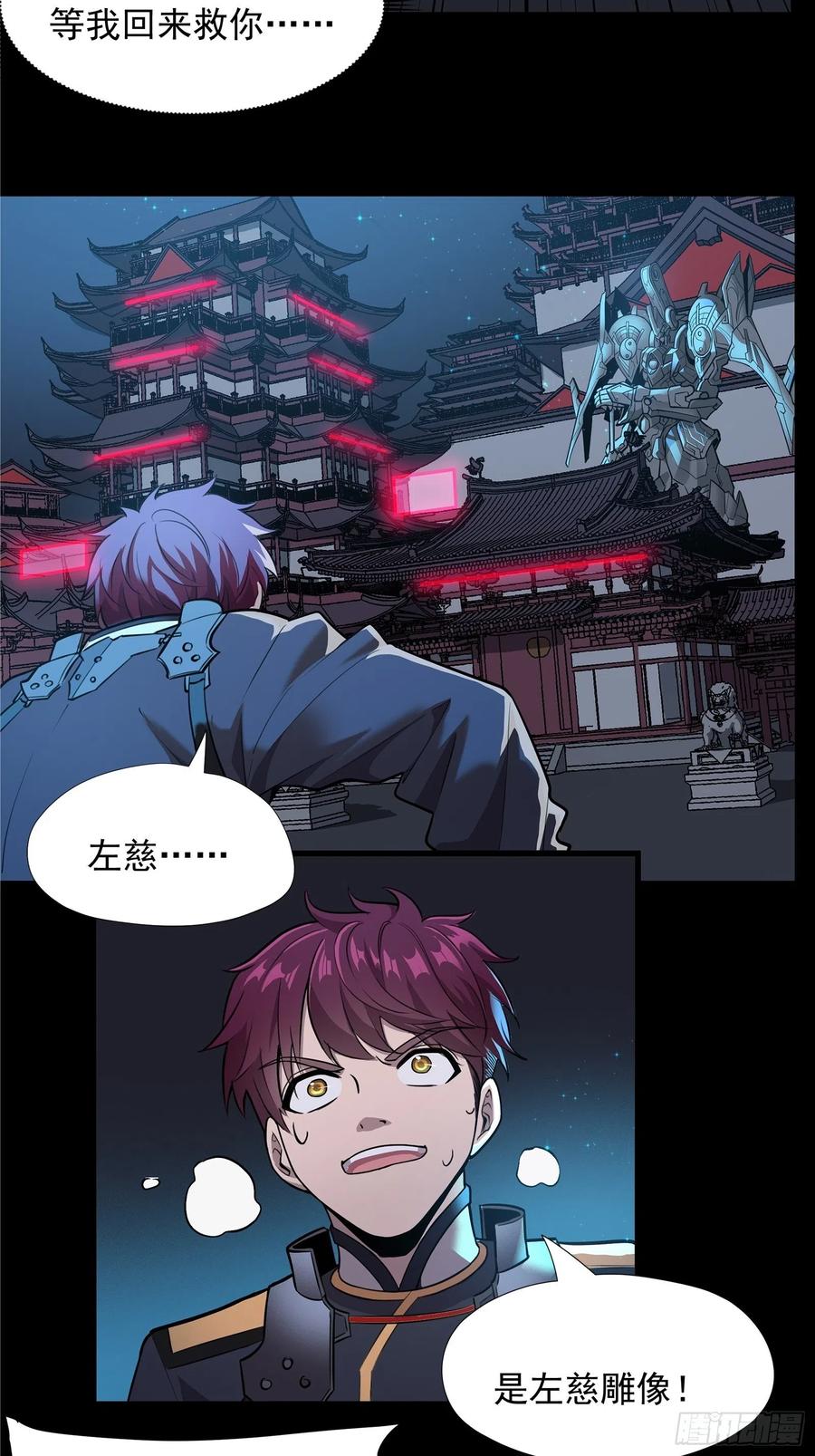 星甲魂将传 010话 属于主角的机缘 第23页