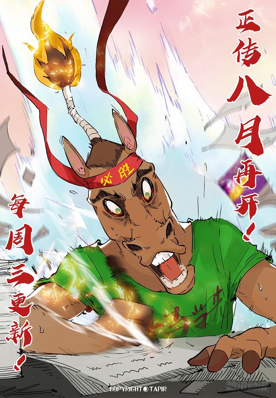 生肖·十二魂 12章：亥猪·猪突戏兽 第75页