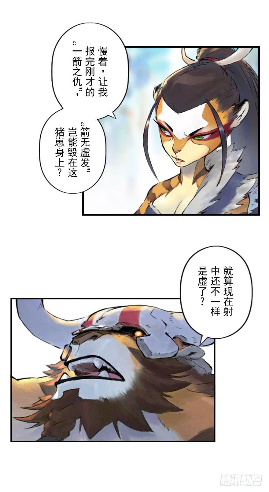 生肖·十二魂 12章：亥猪·猪突戏兽 第41页