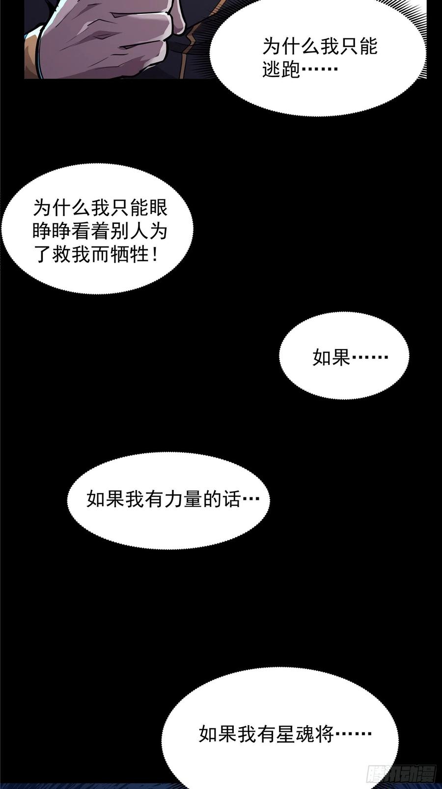 星甲魂将传 010话 属于主角的机缘 第19页
