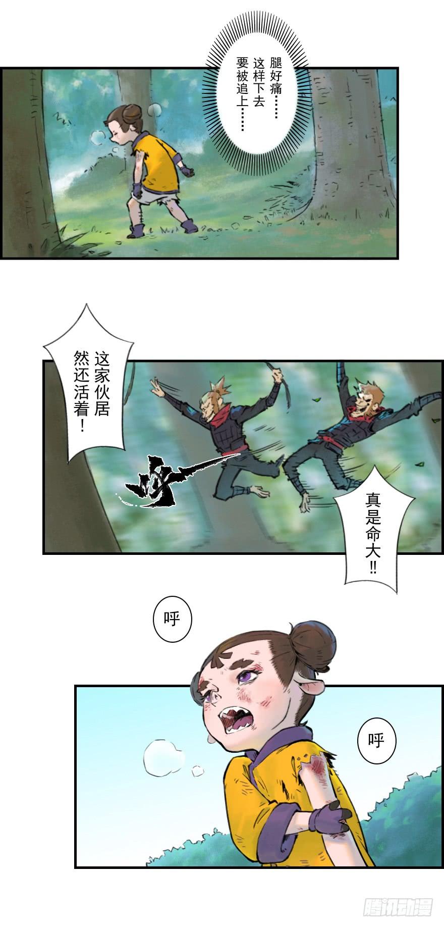 生肖·十二魂 12章：亥猪·猪突戏兽 第63页