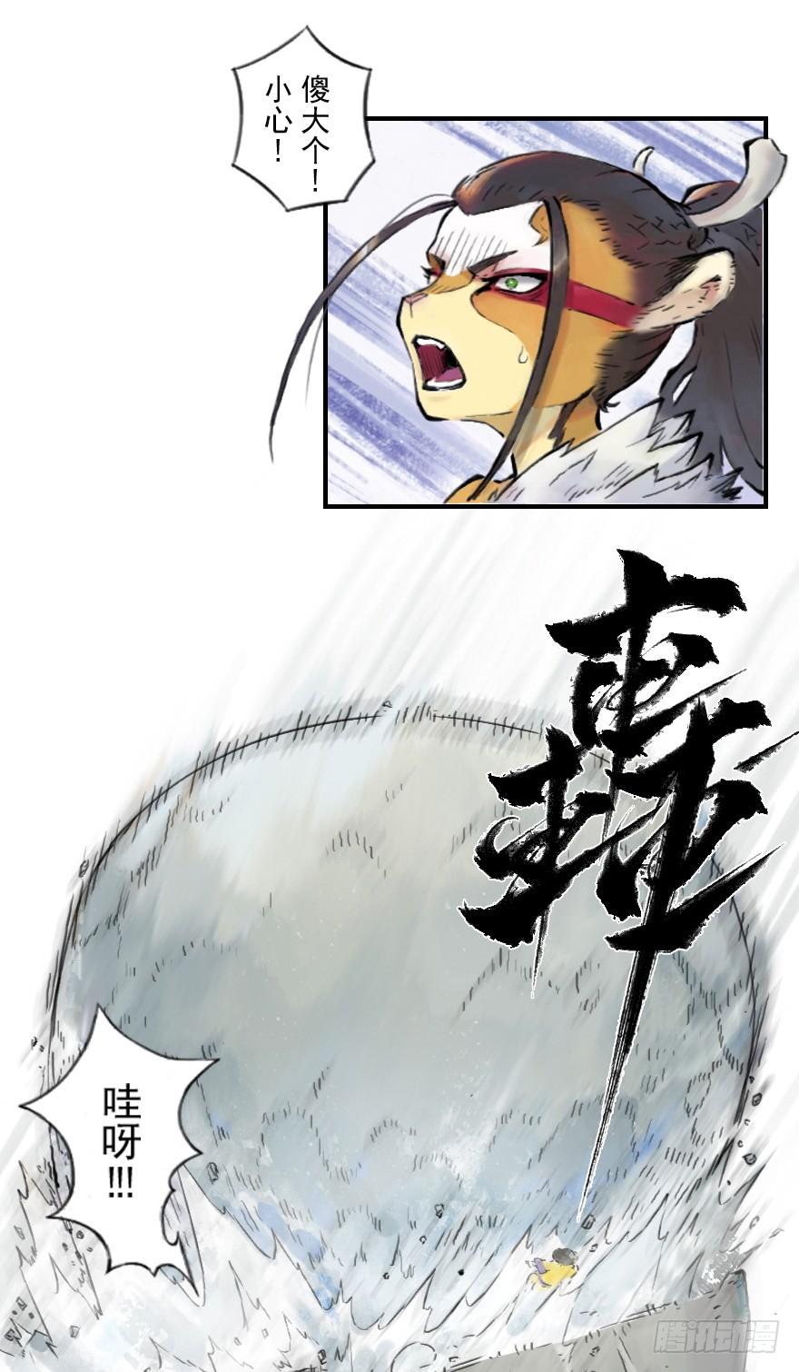 生肖·十二魂 12章：亥猪·猪突戏兽 第49页