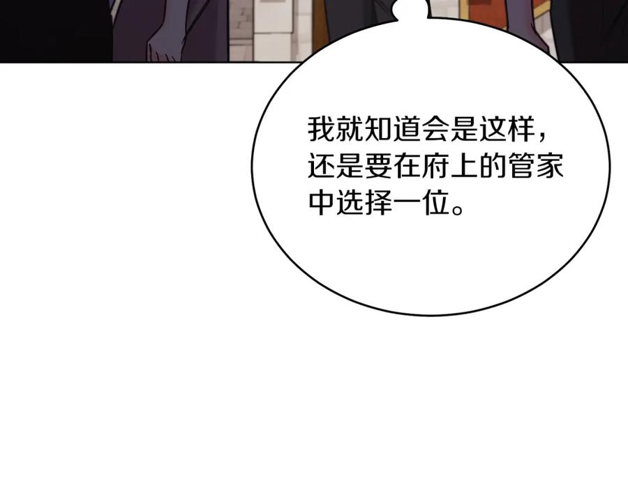 男二是女儿身 第13话 被操纵了？ 第64页