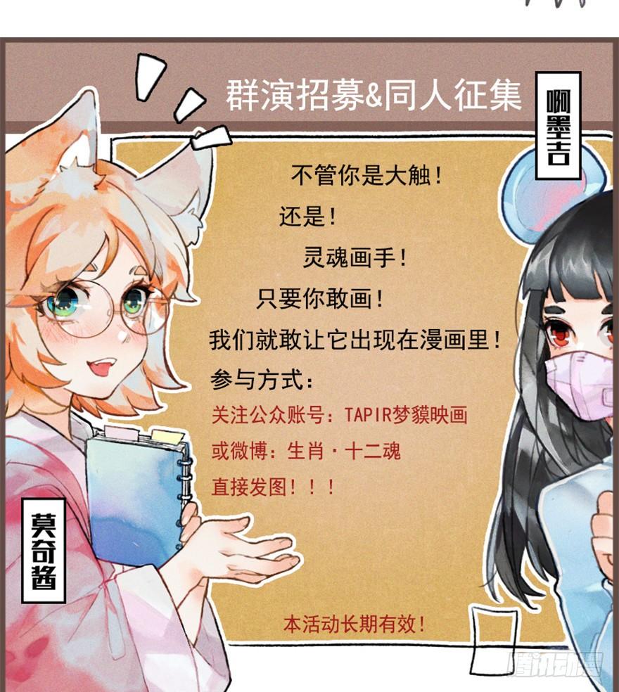 生肖·十二魂 12章：亥猪·猪突戏兽 第81页