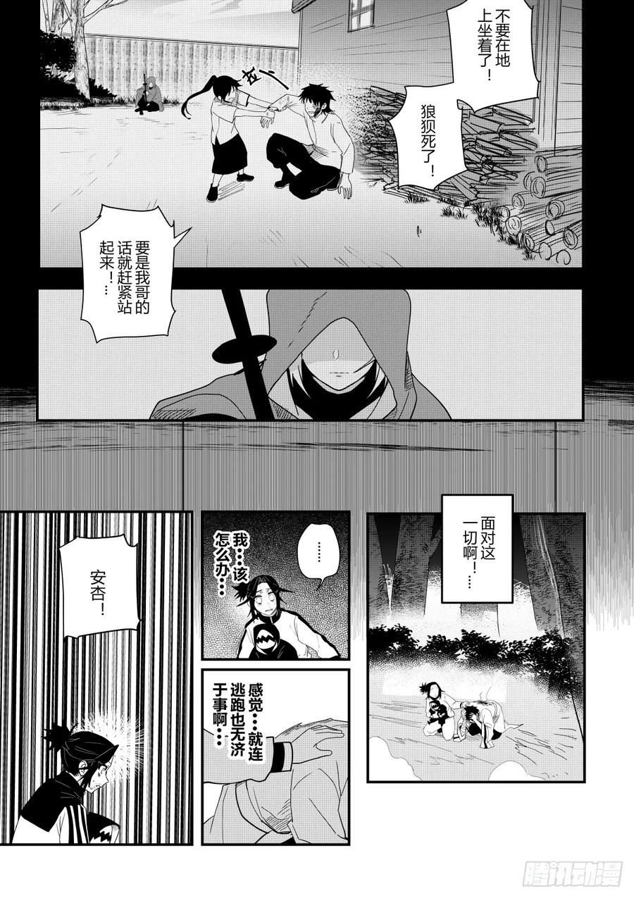 《侍书》第十三话 第22页