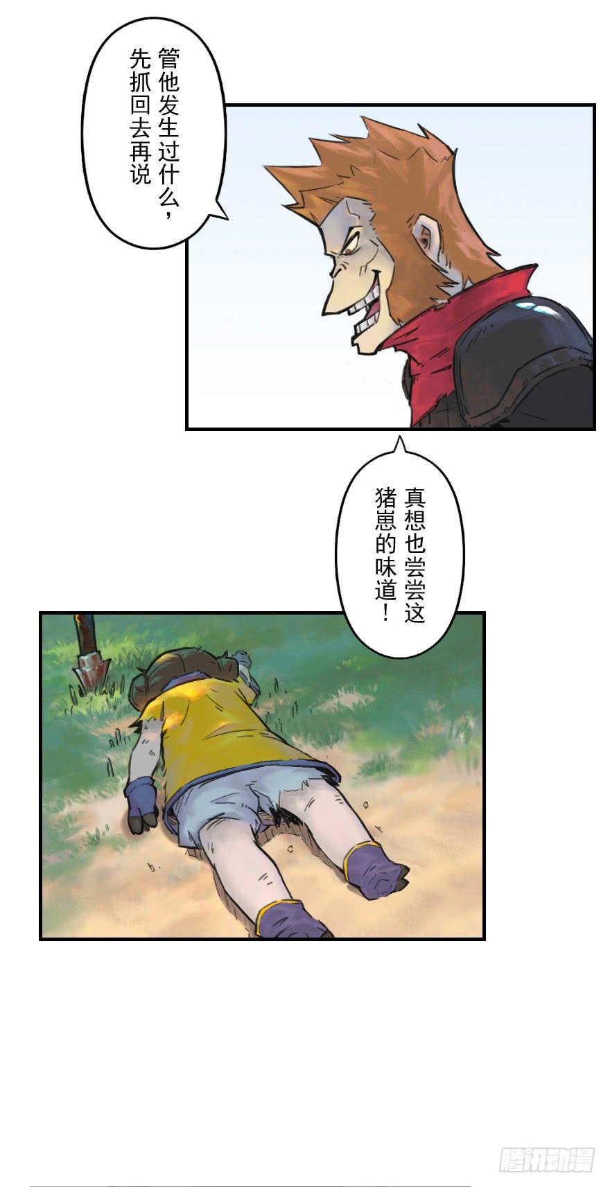 生肖·十二魂 12章：亥猪·猪突戏兽 第70页