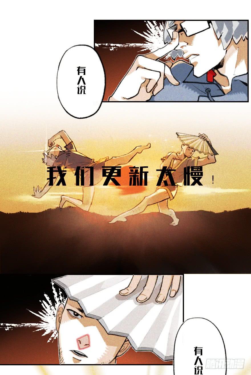 生肖·十二魂 12章：亥猪·猪突戏兽 第76页
