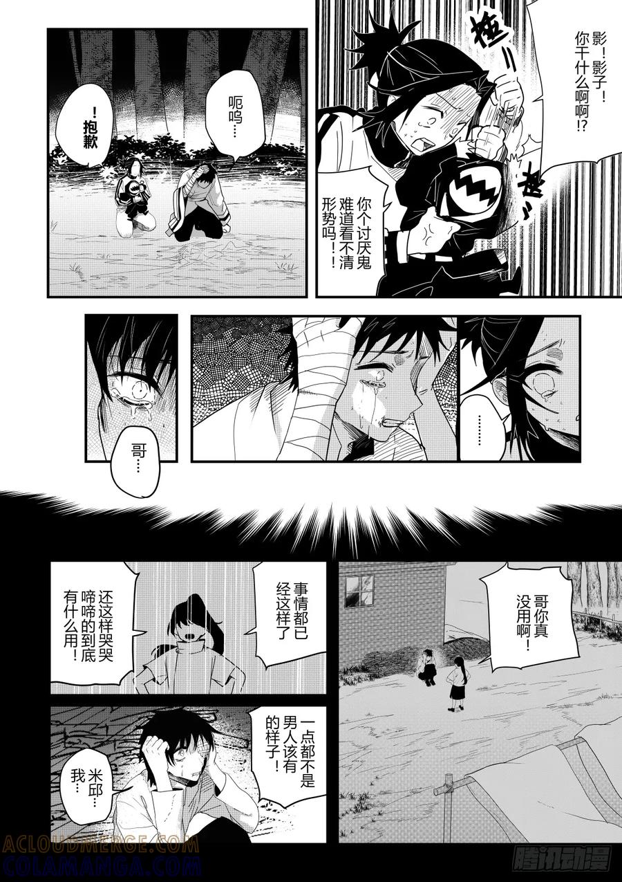 《侍书》第十三话 第21页