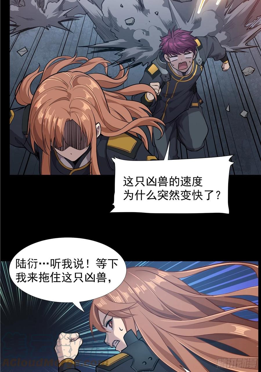 星甲魂将传 010话 属于主角的机缘 第10页