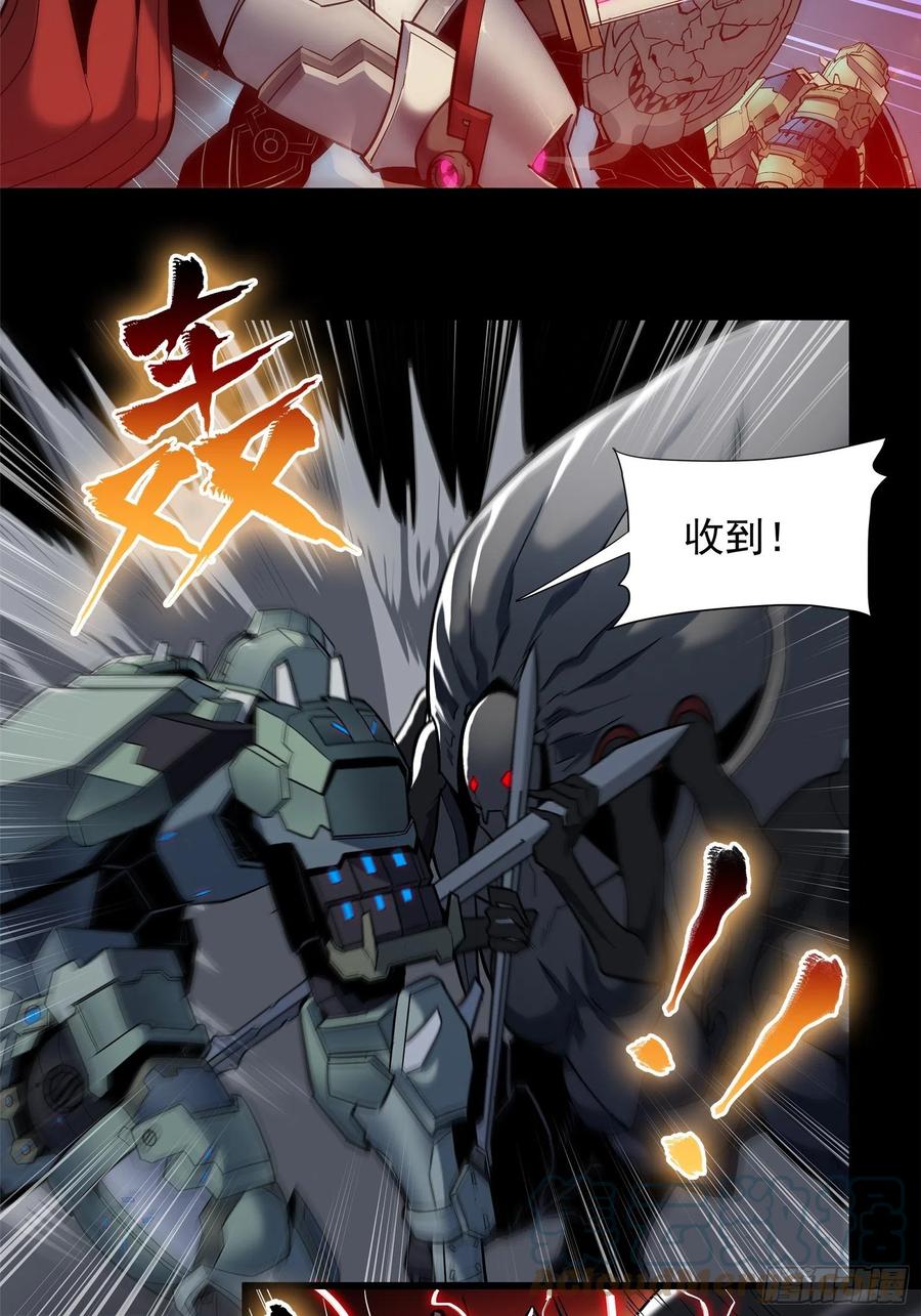 星甲魂将传 010话 属于主角的机缘 第4页