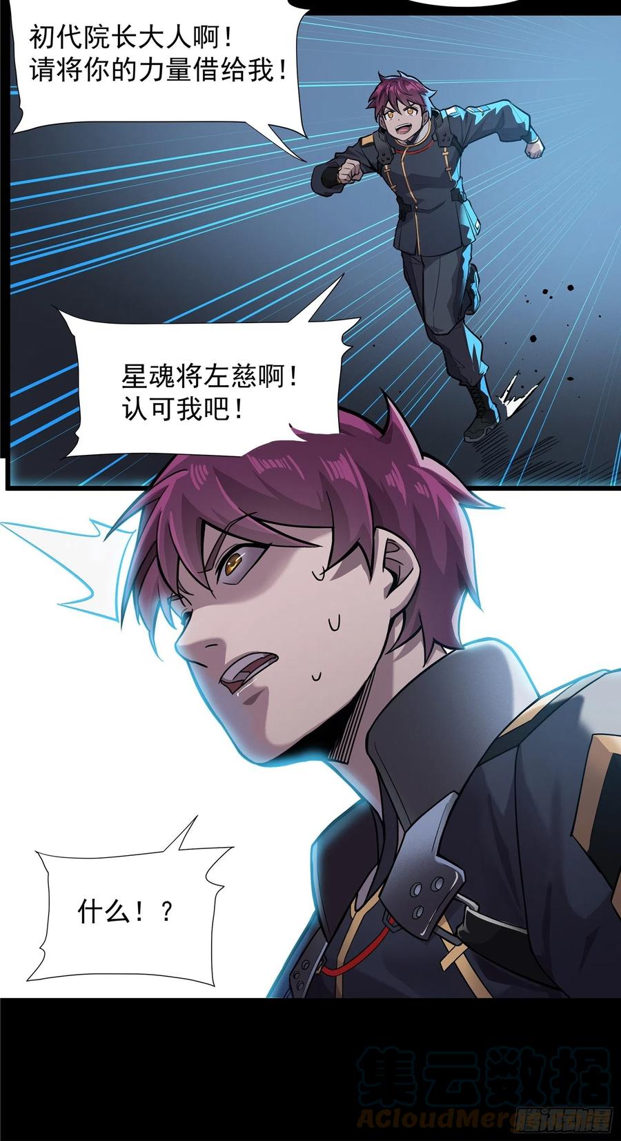 星甲魂将传 010话 属于主角的机缘 第24页