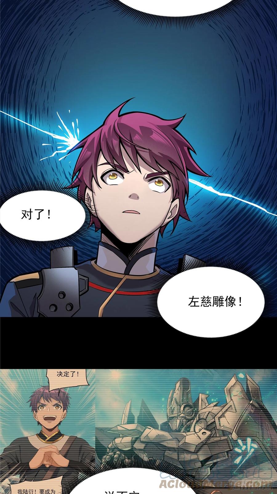 星甲魂将传 010话 属于主角的机缘 第20页