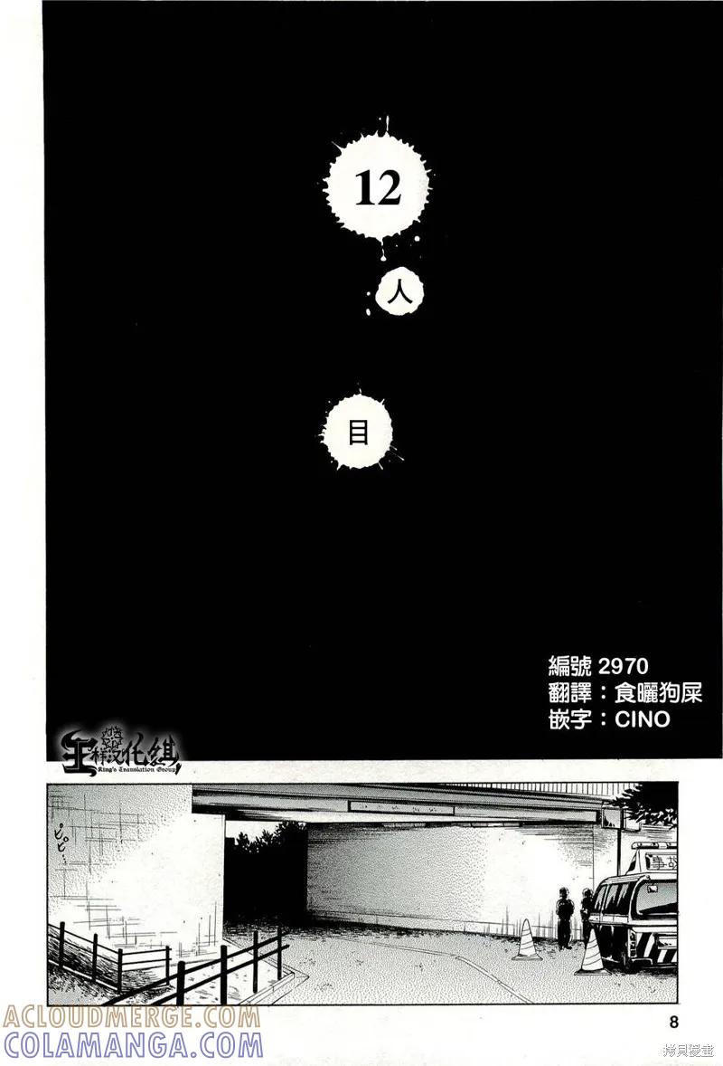 《复仇教室》第12话 第5页