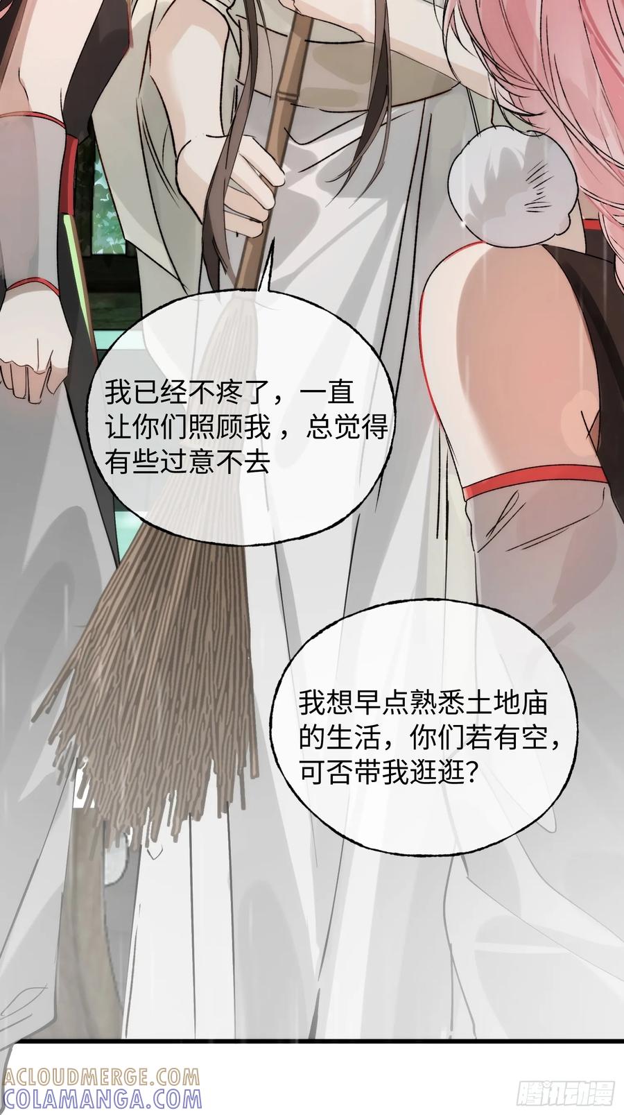 祈祷之夜 10 我们的小狐狸 第10页