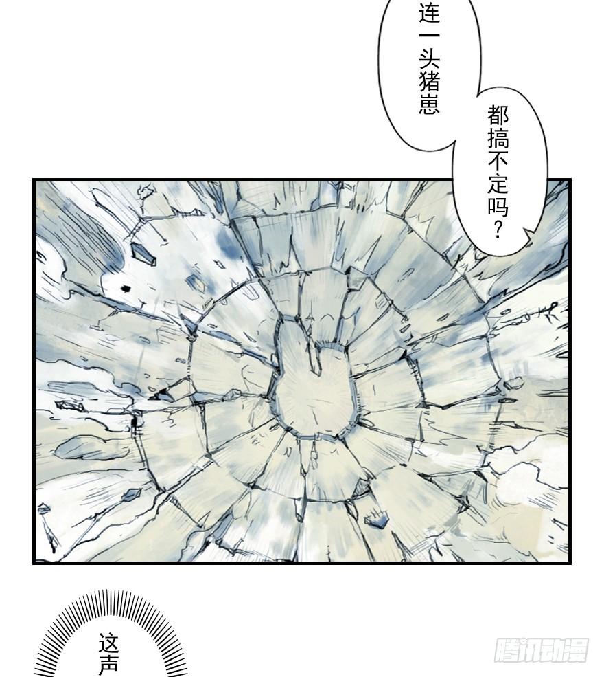 生肖·十二魂 12章：亥猪·猪突戏兽 第51页