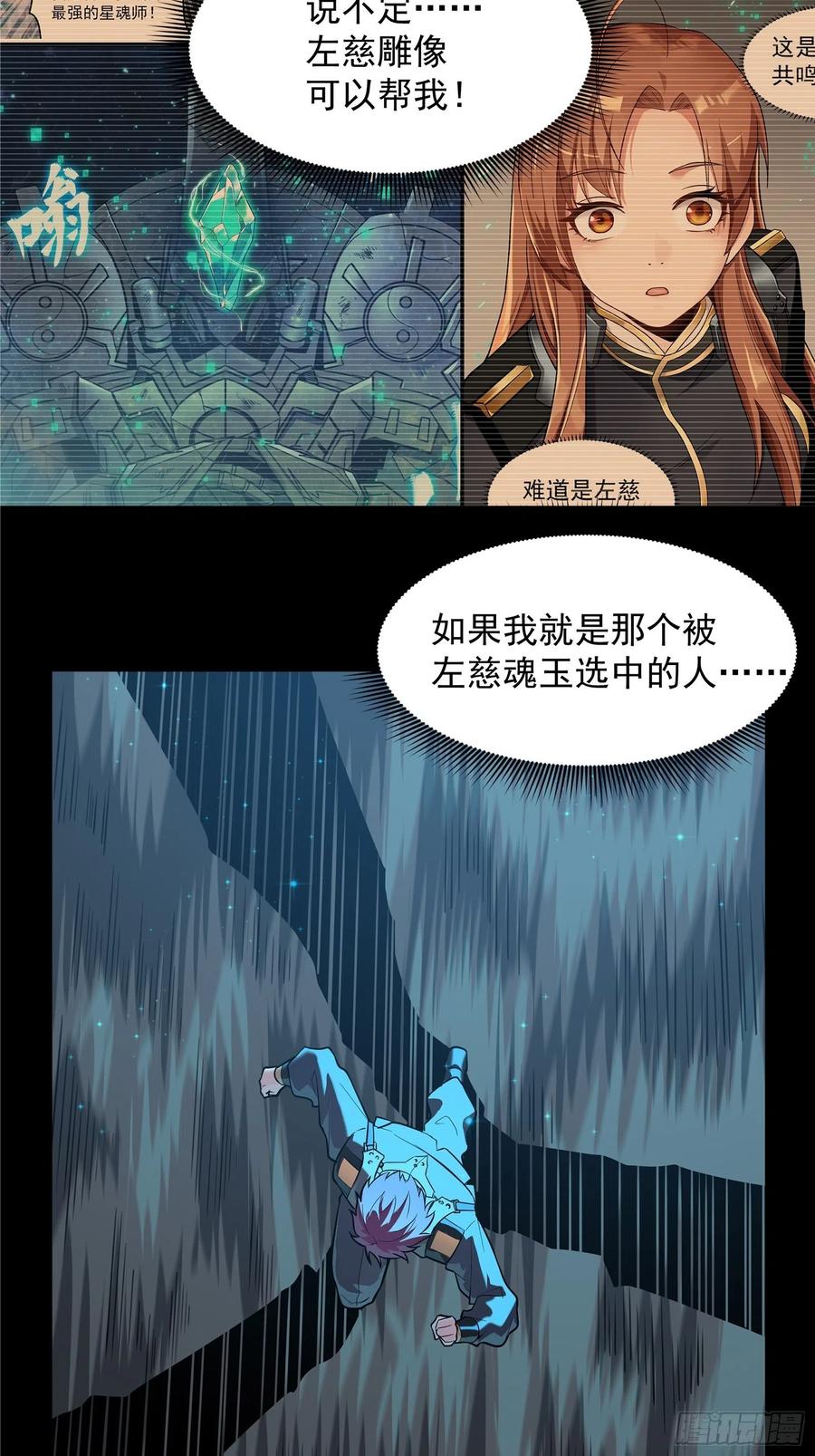 星甲魂将传 010话 属于主角的机缘 第21页
