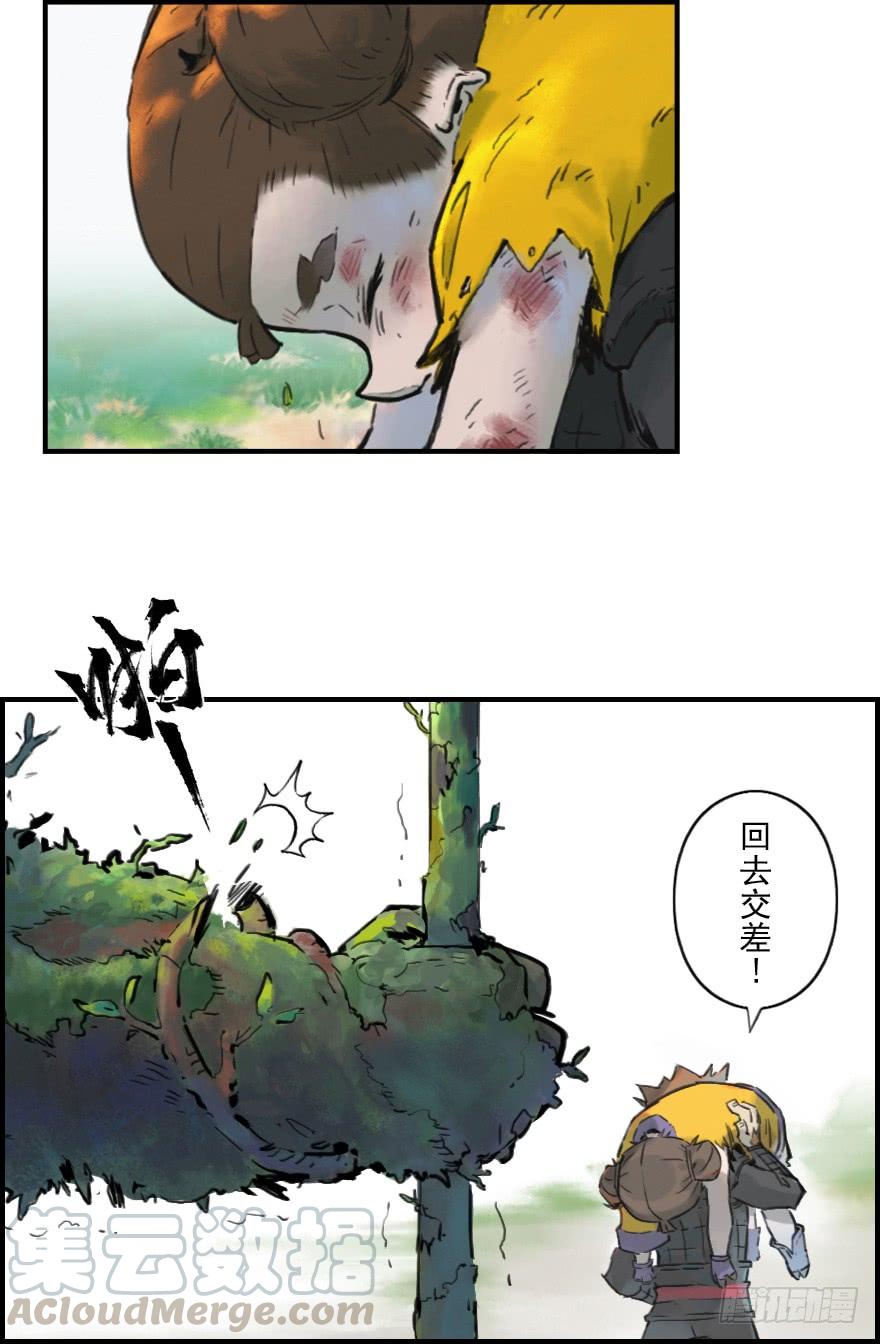 生肖·十二魂 12章：亥猪·猪突戏兽 第71页