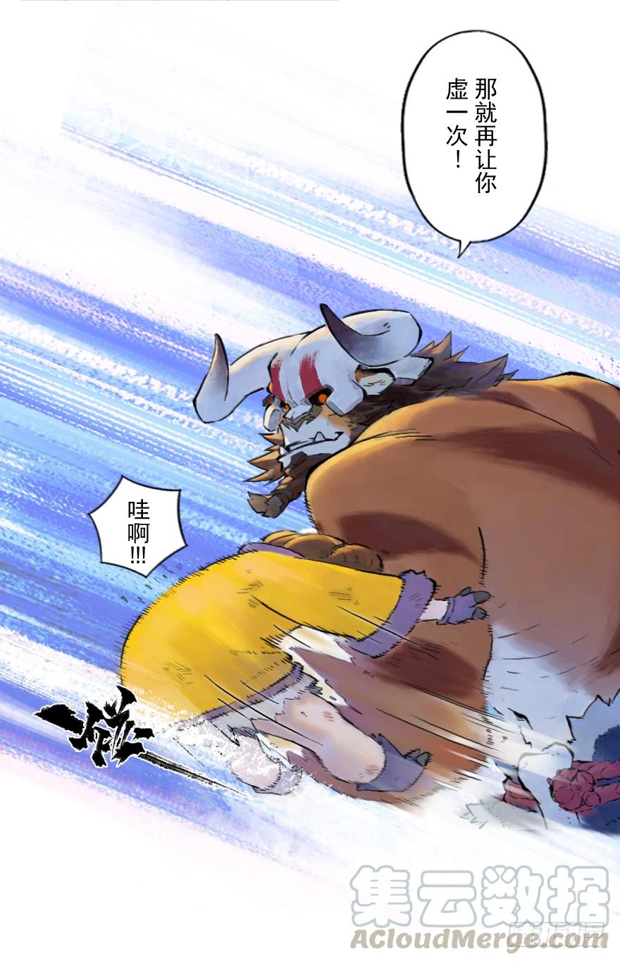 生肖·十二魂 12章：亥猪·猪突戏兽 第43页