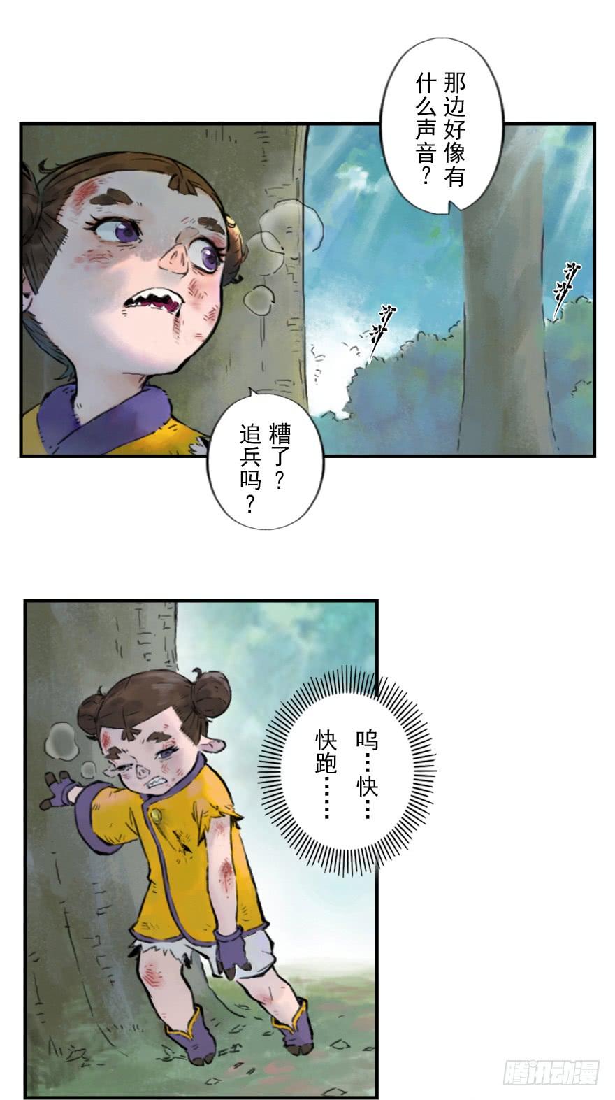 生肖·十二魂 12章：亥猪·猪突戏兽 第61页