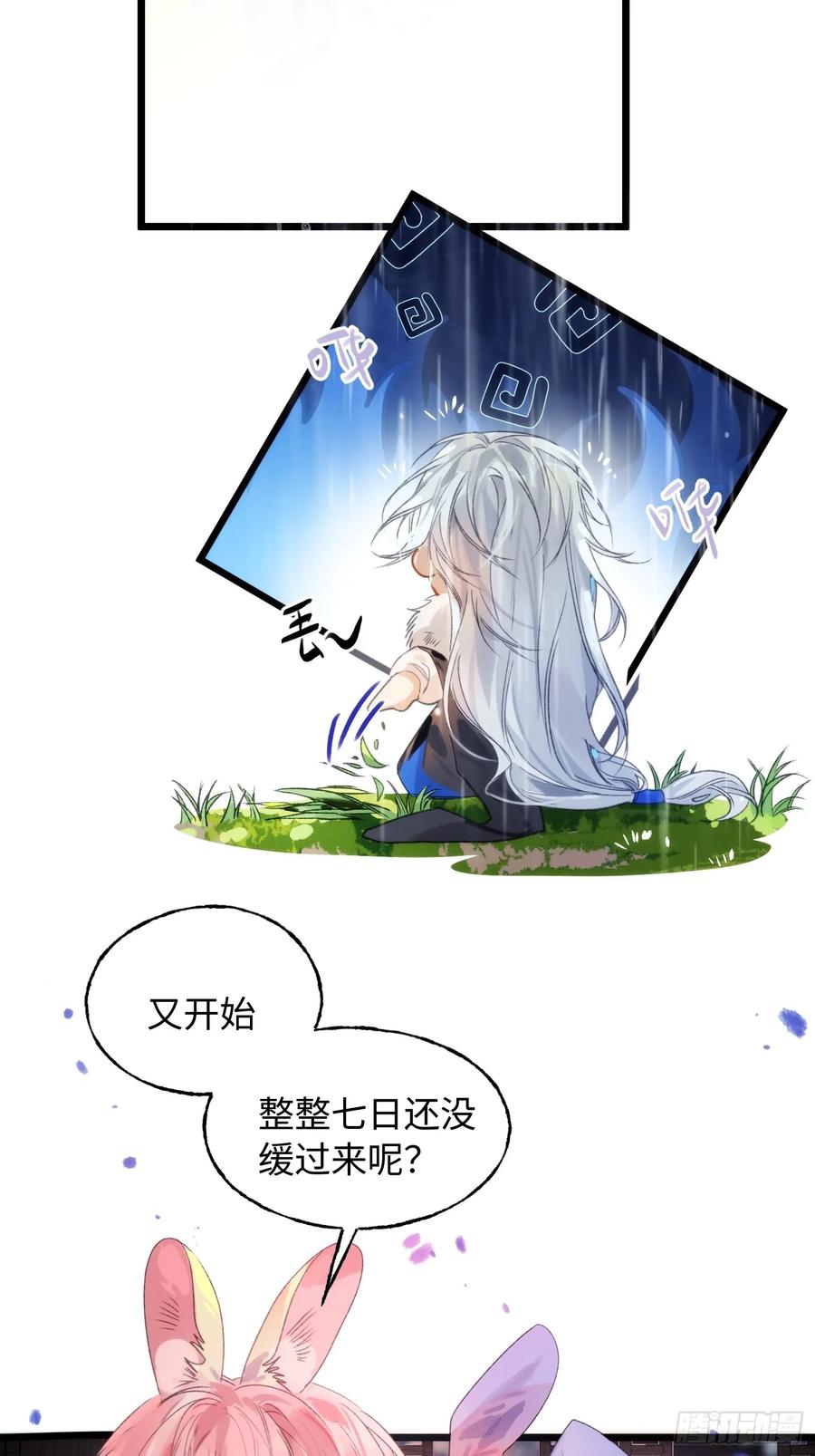 祈祷之夜 10 我们的小狐狸 第3页