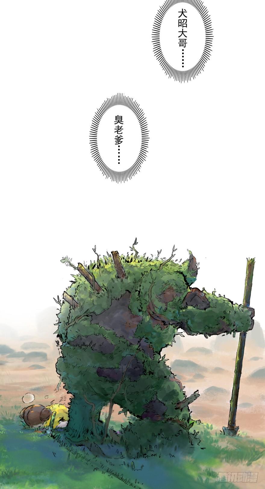 生肖·十二魂 12章：亥猪·猪突戏兽 第67页