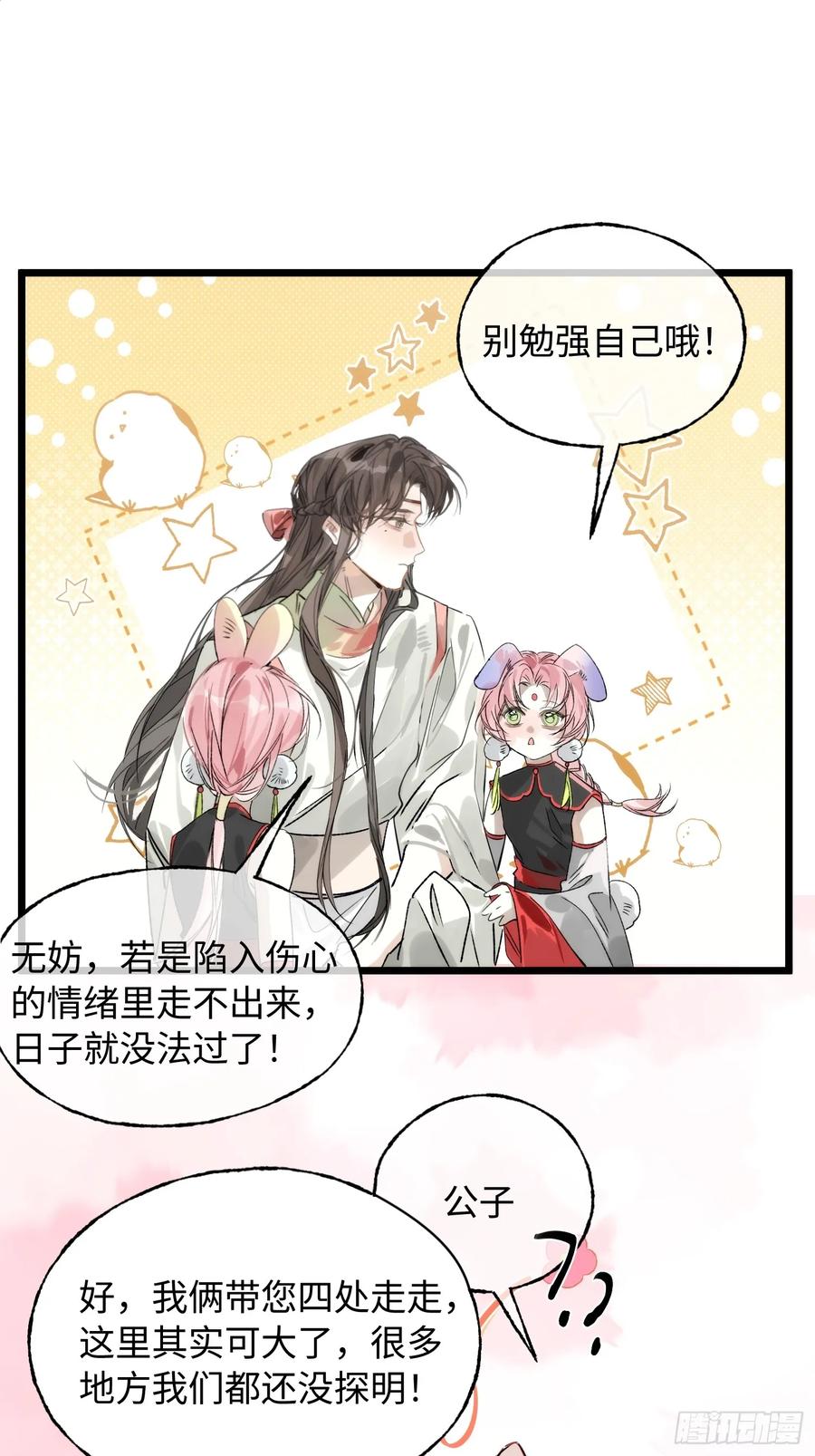 祈祷之夜 10 我们的小狐狸 第11页