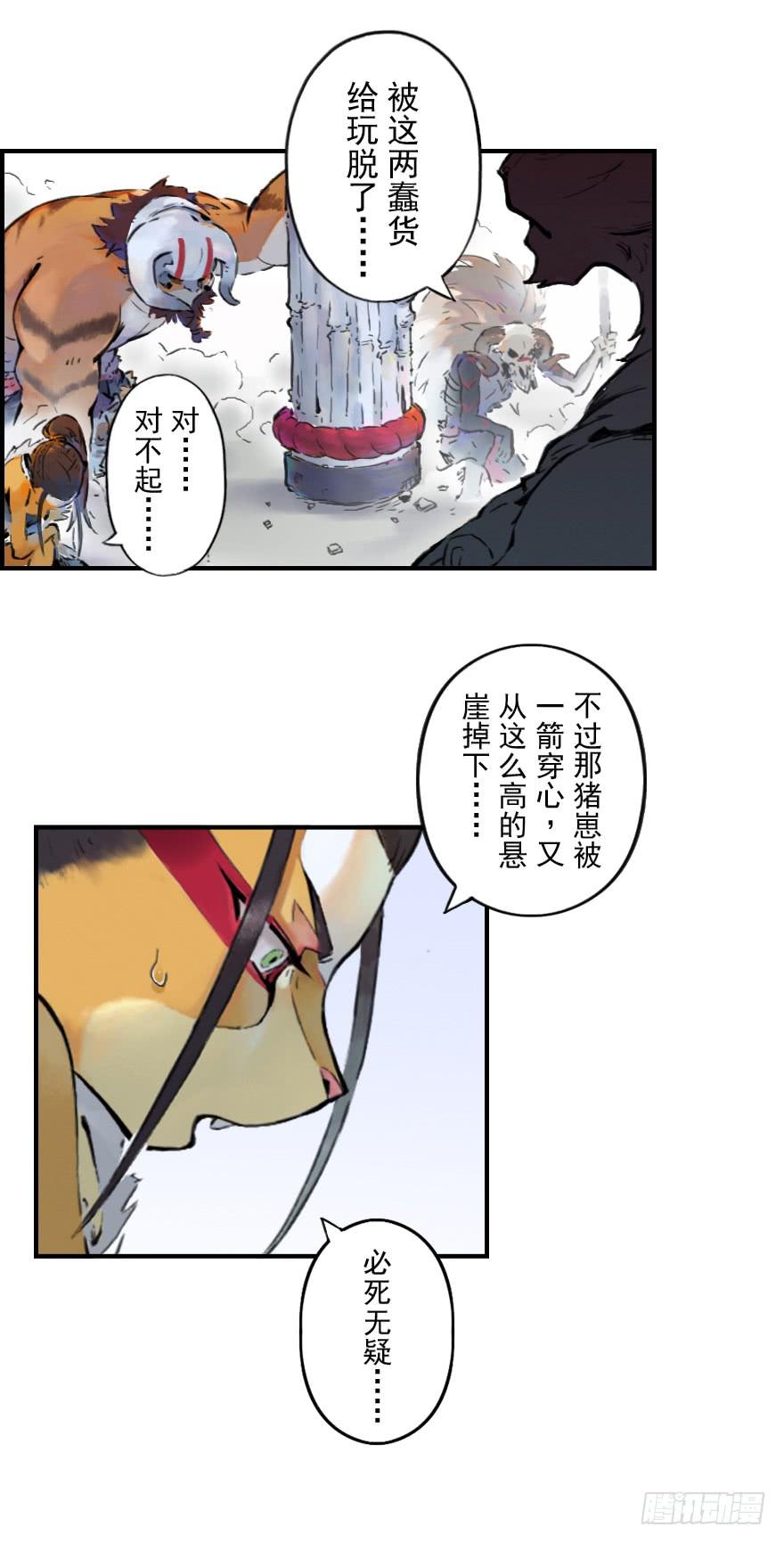 生肖·十二魂 12章：亥猪·猪突戏兽 第53页