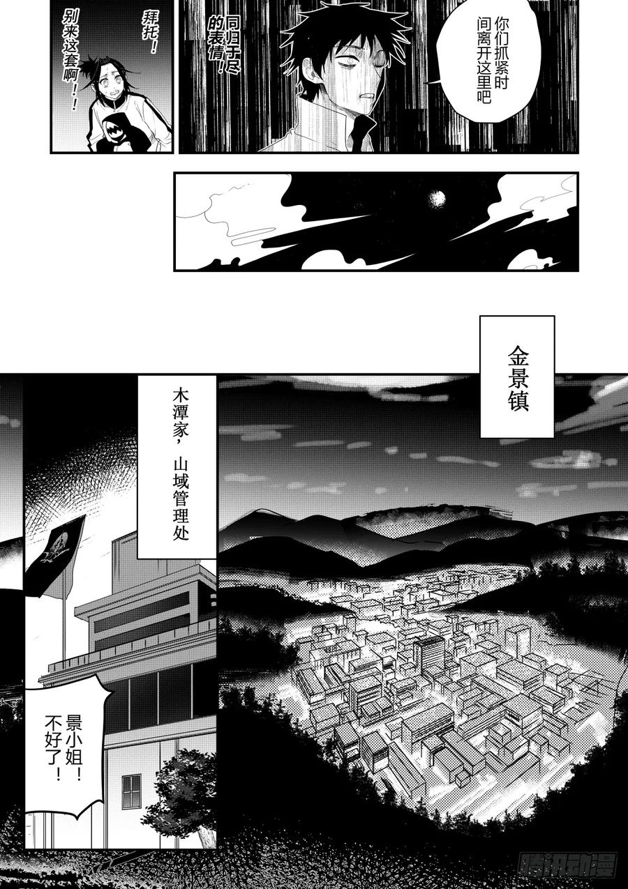 《侍书》第十三话 第24页