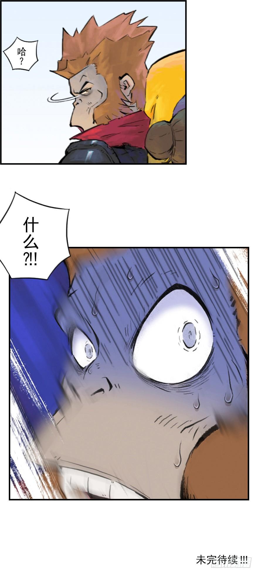 生肖·十二魂 12章：亥猪·猪突戏兽 第73页