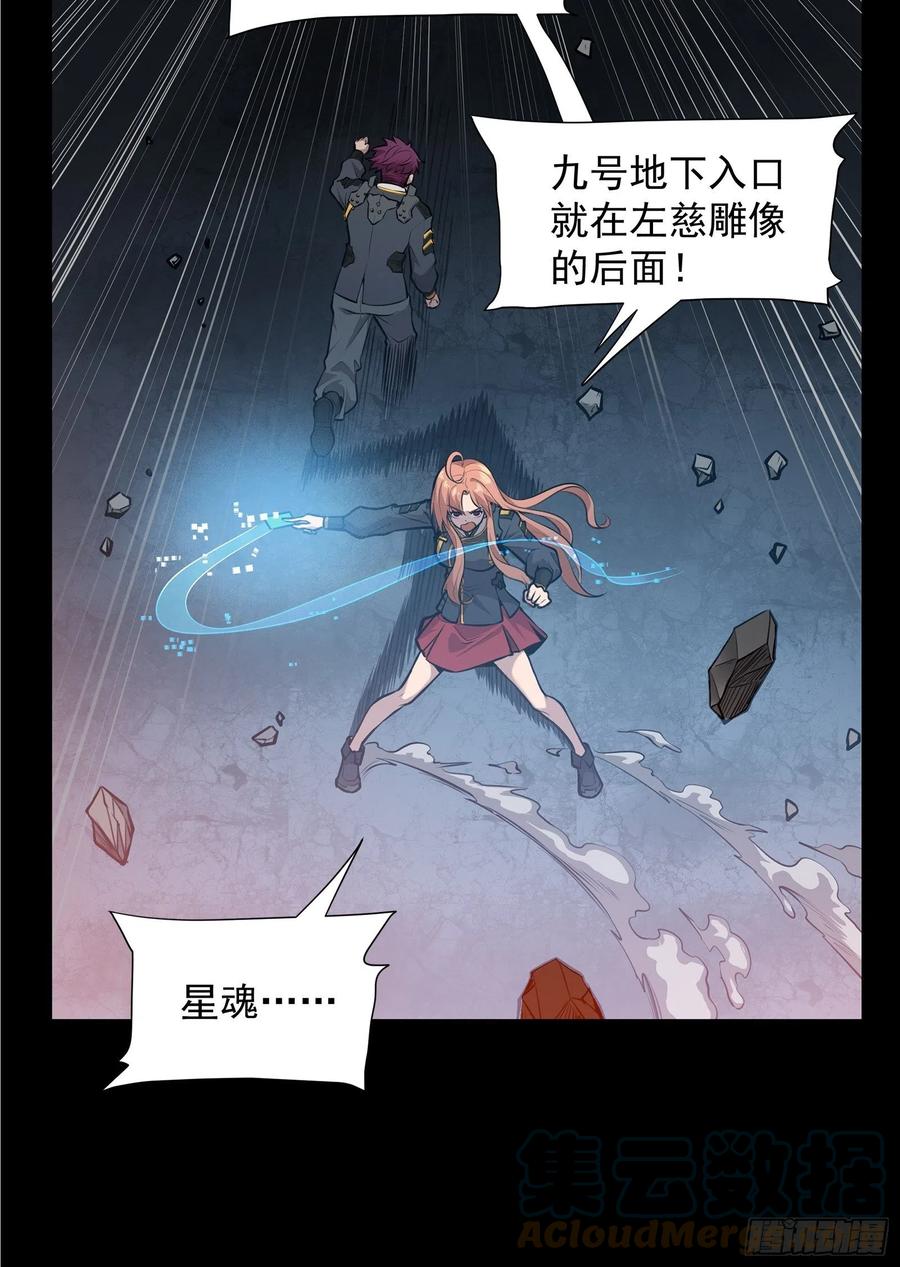 星甲魂将传 010话 属于主角的机缘 第12页